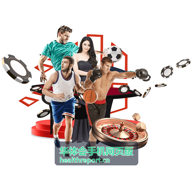 华体会手机网页版移动端使用指南页面预览